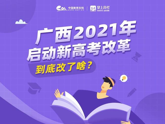 广西新高考改革方案是什么 学类资讯