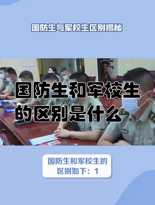 国防生与军校生的区别 学类资讯