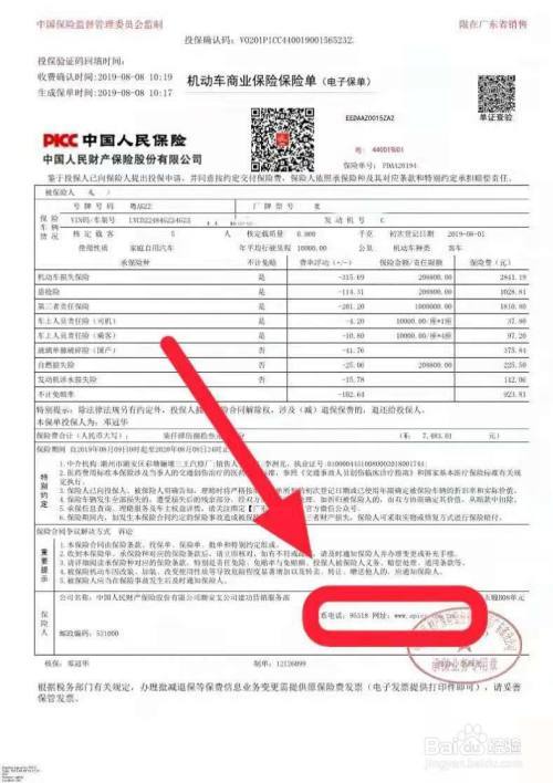 怎么查保险车定损维修清单(清单维修保险公司查询你也) 汽修知识