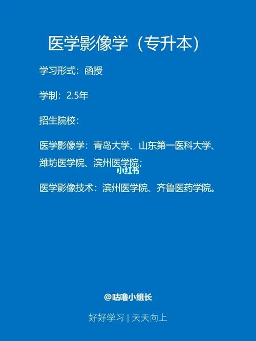 医学影像技术专升本可以转医学影像学吗 学类资讯