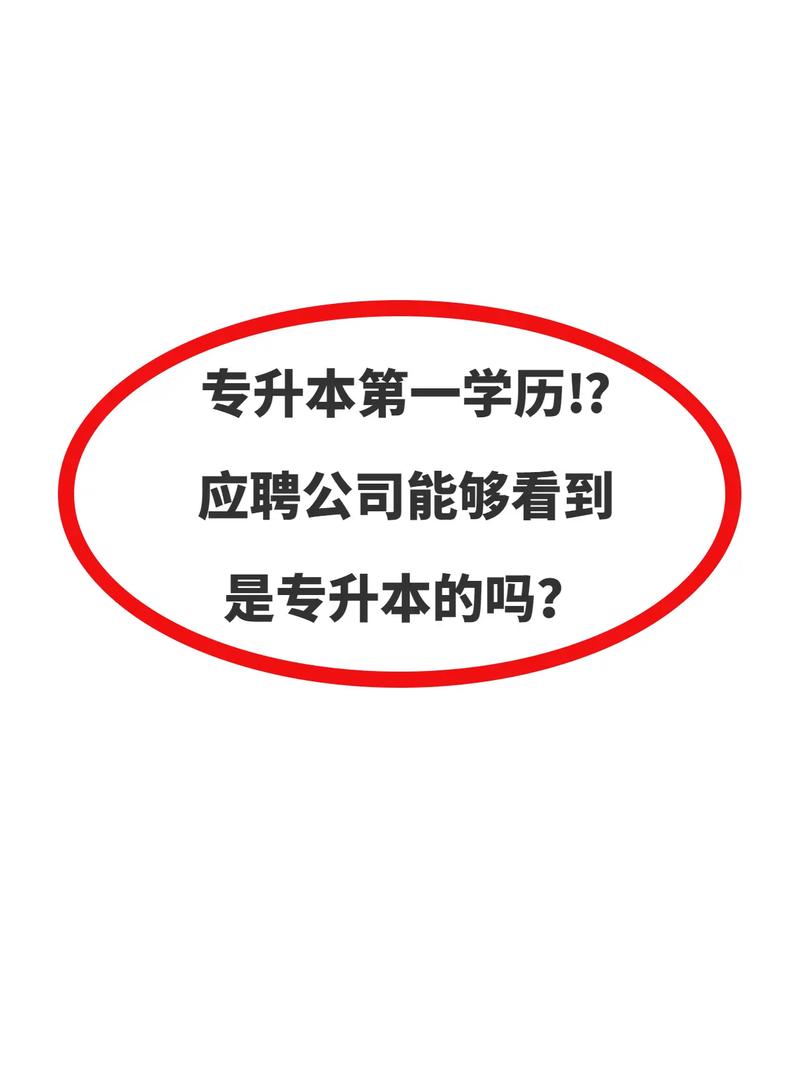 二加二专升本出来第一学历是什么 学类资讯