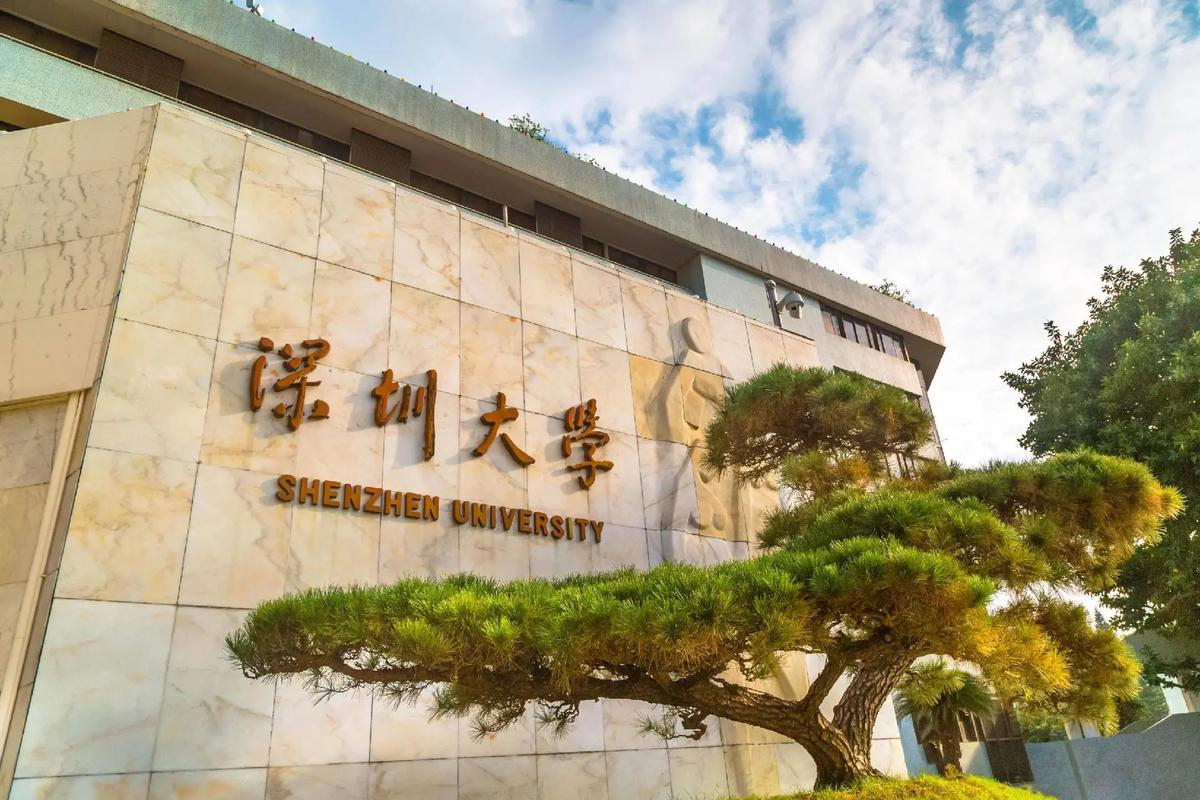 深圳大学是985还是211 学类资讯