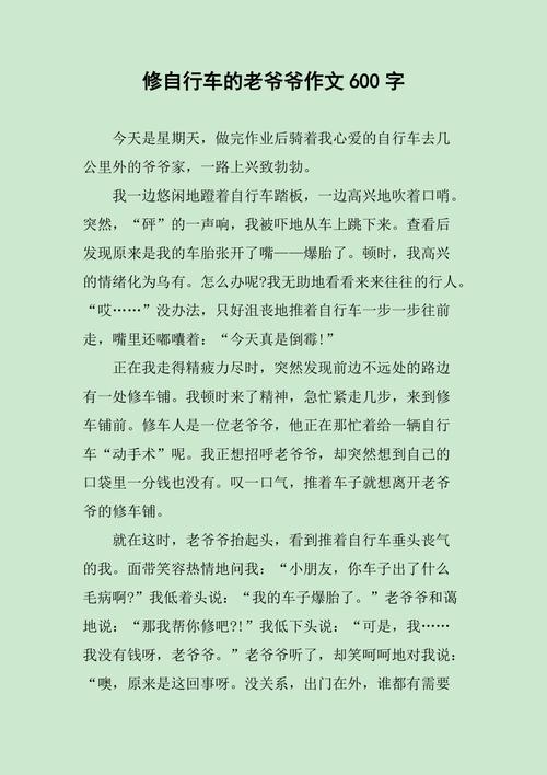 《修自行车的乐趣》——修车人的故事(自行车修车内胎乐趣故事) 汽修知识