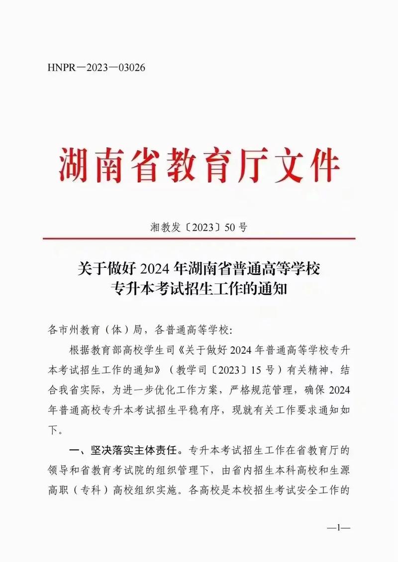 湖南普通高校专升本可以考外省学校吗 学类资讯