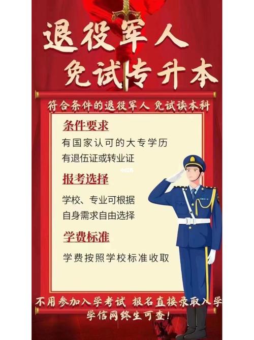 陕西往届退役士兵可以专升本吗 学类资讯