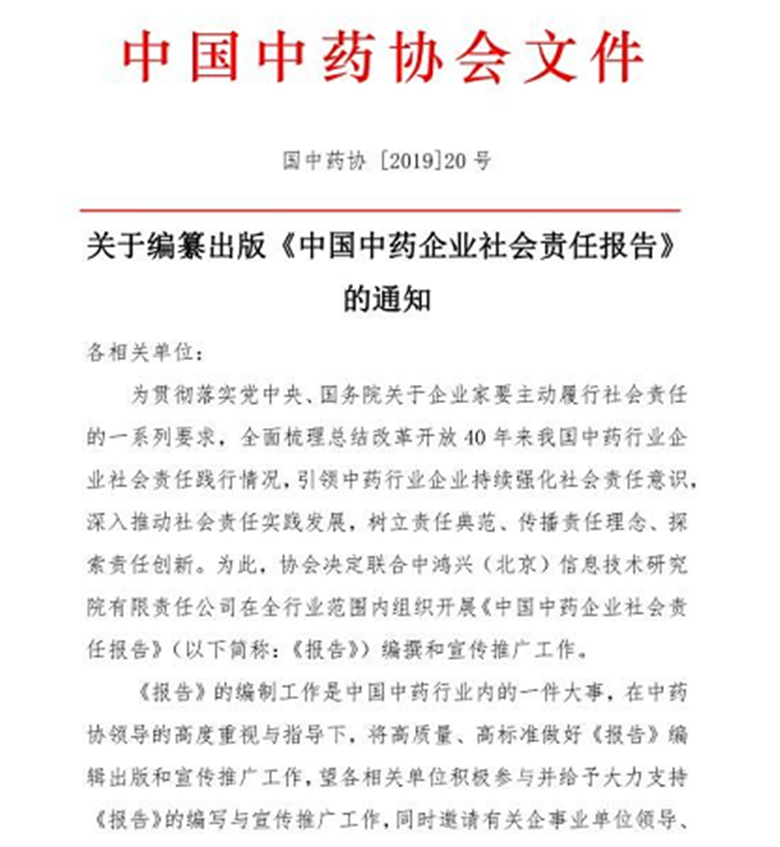 评选鸿茅由第三方进行？中药协会相关人士称是这家企业(中药协会企业新京报第三方) 汽修知识