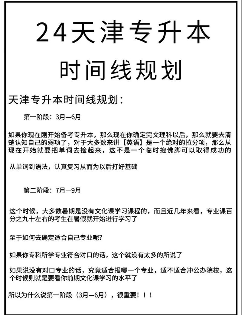 天津专升本是大几的时候考 学类资讯