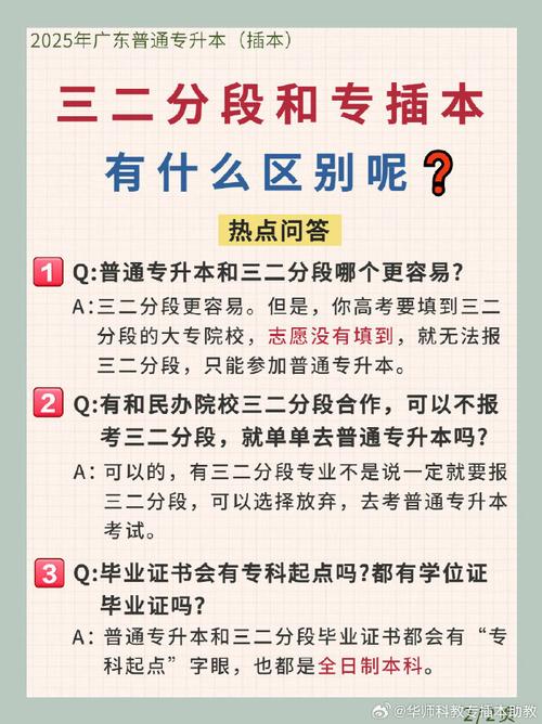 三二分段专升本和普通专升本的区别 学类资讯