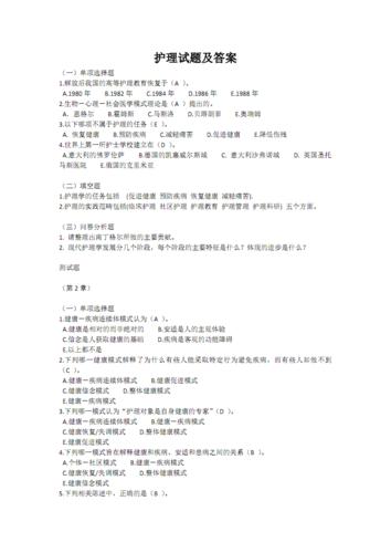 专升本基础护理考什么题型 学类资讯