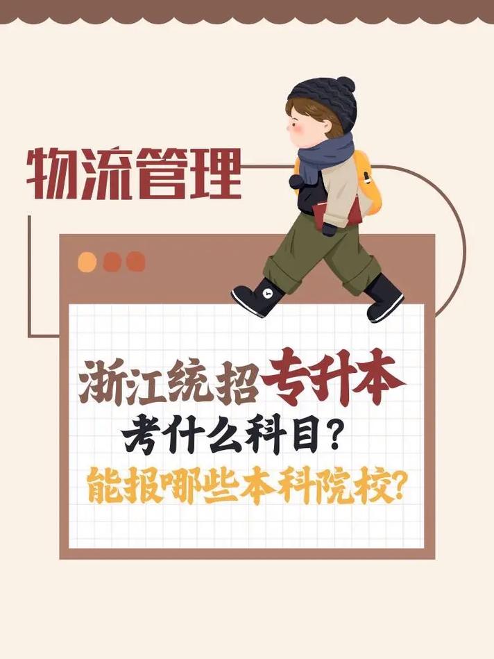 物流专业专升本考什么 学类资讯