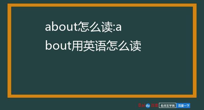 about是什么词性 学类资讯