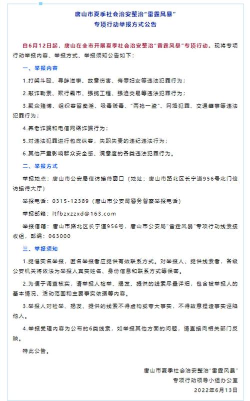 唐山市民注意啦！您需要的电话号码都在这儿(路北民政局派出所分局举报电话) 汽修知识