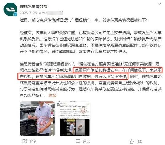 理想汽车损坏更换配件后“被远程锁车”？车企：后台无此功能(理想车辆用户汽车维修) 汽修知识