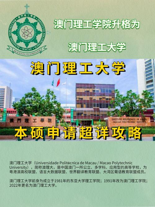 澳门理工大学是虚假大学吗 学类资讯