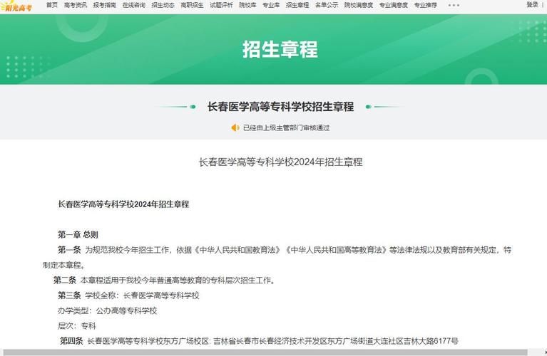 长春医学高等专科学校是一本还是二本 学类资讯