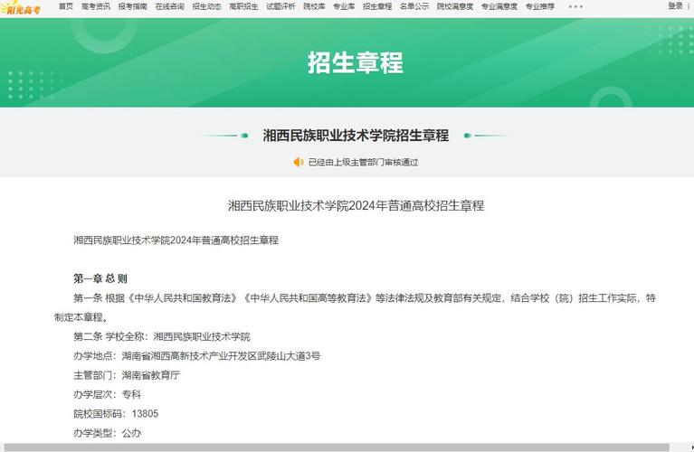 湘西民族职业技术学院是几本 学类资讯 湘西民族职业技术学院是几本 学类资讯
