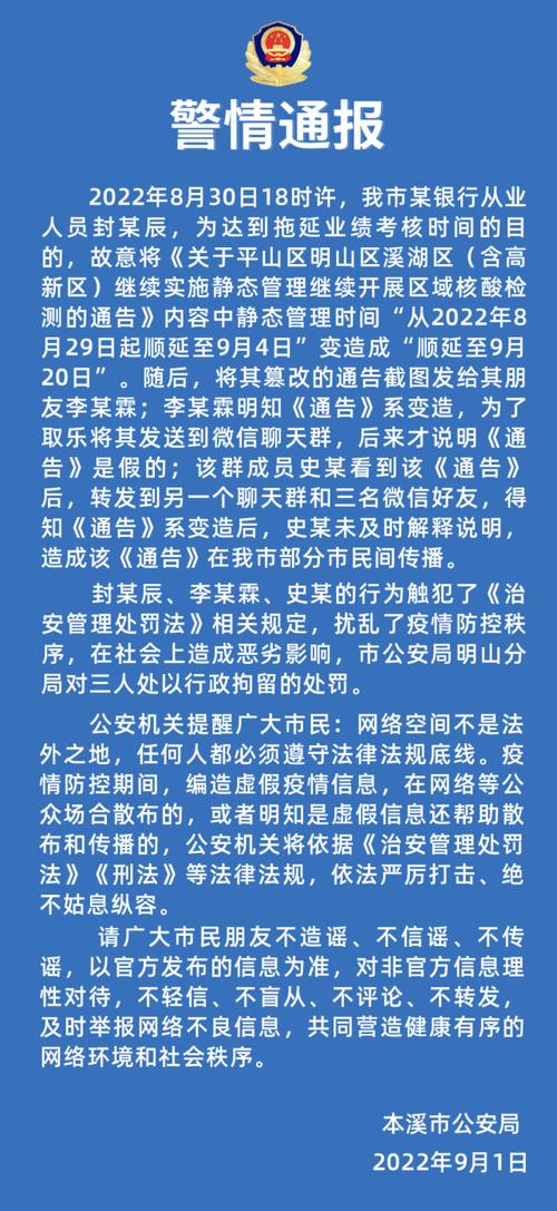 继续静态管理通告系变造！3人被拘(变造通告疫情静态顺延) 汽修知识