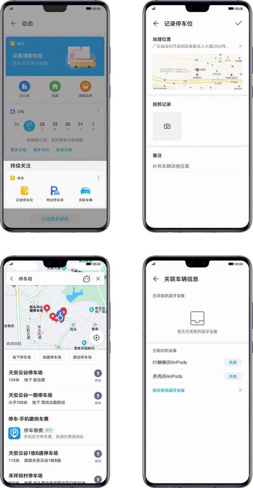 支持一键寻车、手动记录(华为卡片停车支持之家) 汽修知识