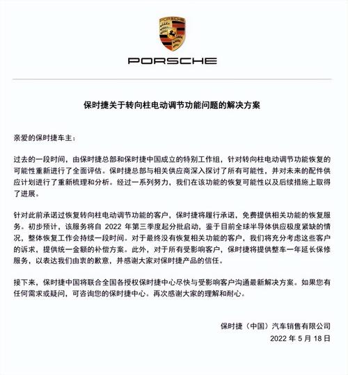 保时捷中国公布解决方案：恢复功能/补偿金+延保1年(保时捷功能补偿金重压恢复) 汽修知识