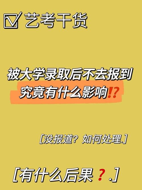 高考录取不去有什么影响 学类资讯