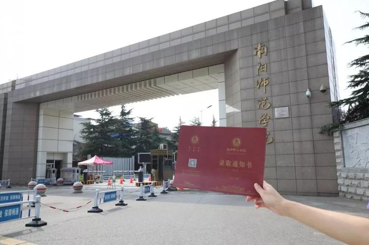 南阳师范学院是民办大学还是公办大学 学类资讯