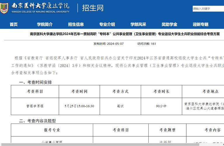 多少分能被南京医科大学康达学院录取 学类资讯