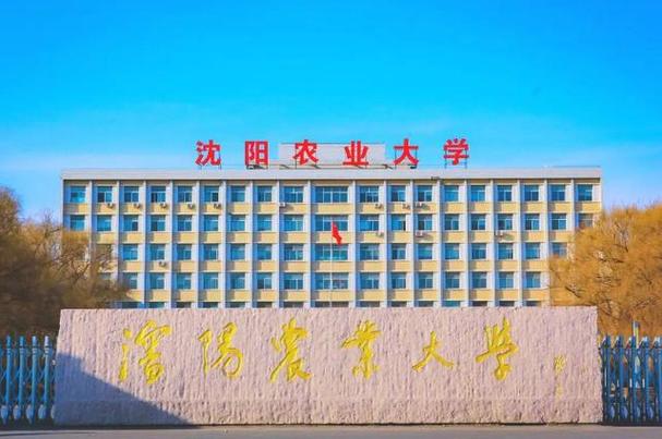 沈阳农业大学是民办大学还是公办大学 学类资讯