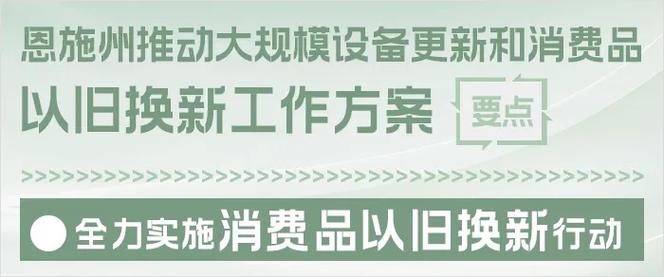 设备更新、以旧换新！无锡方案出炉！(设备更新推动以旧换新企业) 汽修知识