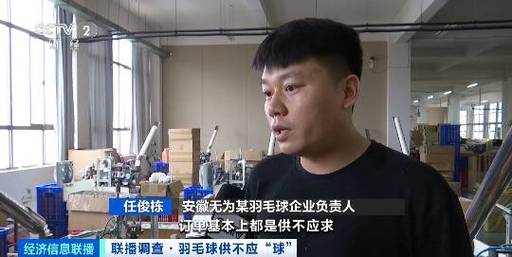 羽毛球供不应求?记者进厂找答案(羽毛球生产记者一只新华网) 汽修知识 羽毛球供不应求?记者进厂找答案(羽毛球生产记者一只新华网) 汽修知识