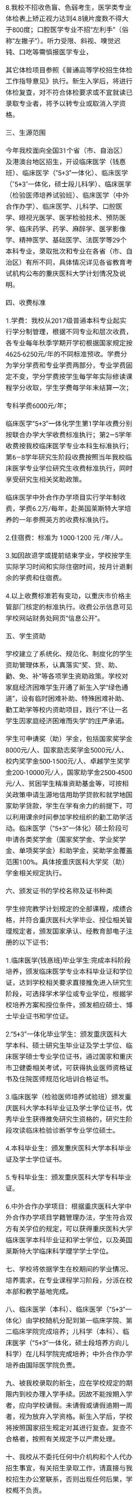 重庆医科大学2023年在内蒙古各专业招生人数 学类资讯