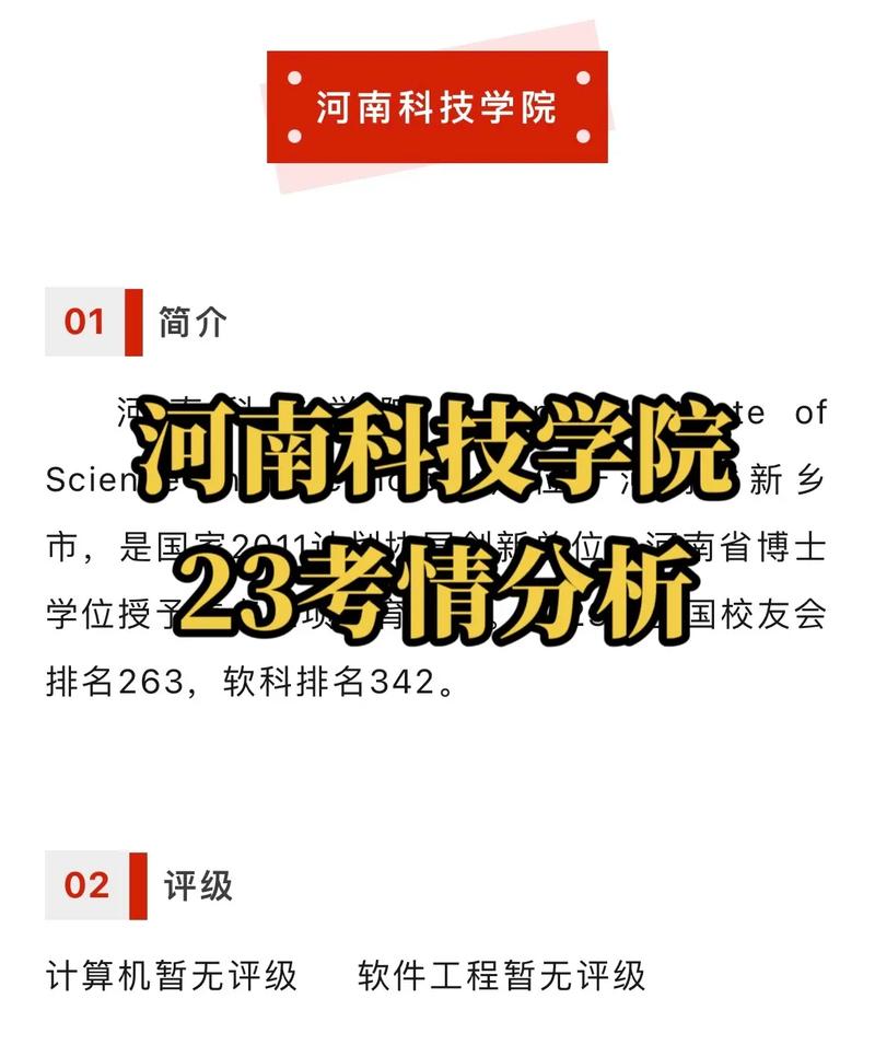 河南科技学院2023年在内蒙古各专业招生人数 学类资讯