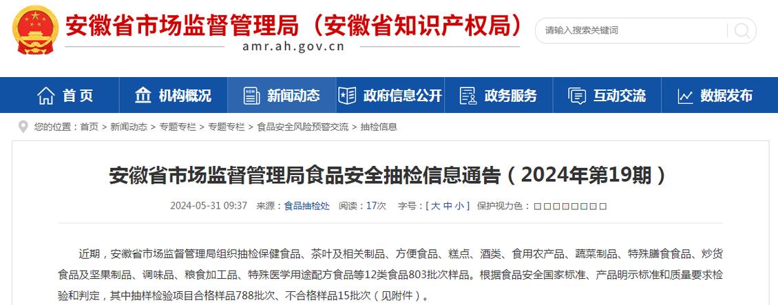 山东省潍坊市市场监督管理局2024年食品安全监督抽检信息通告 第1期(检出农产品食用子区检验) 汽修知识