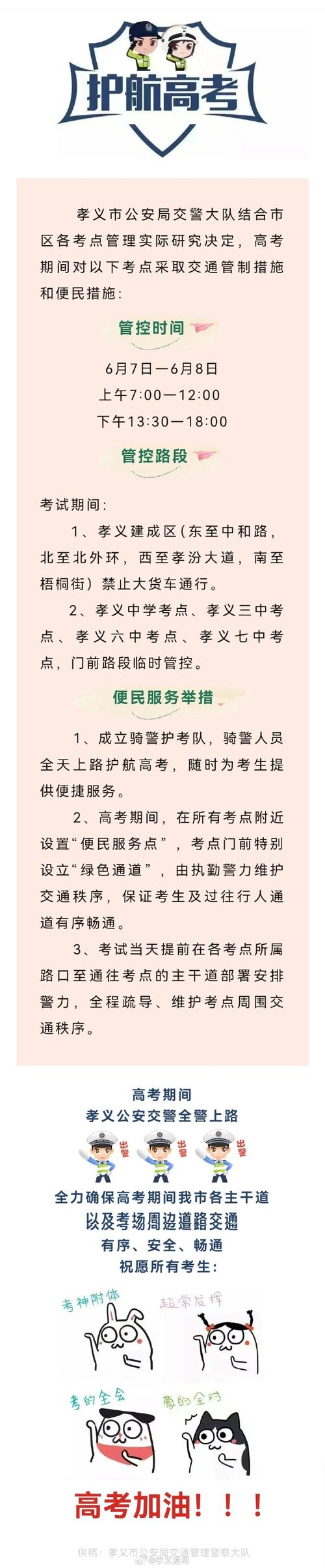 高考、端午温州交通路况怎么样？交警蜀黍的攻略来啦(车辆高考交通管制路段) 汽修知识