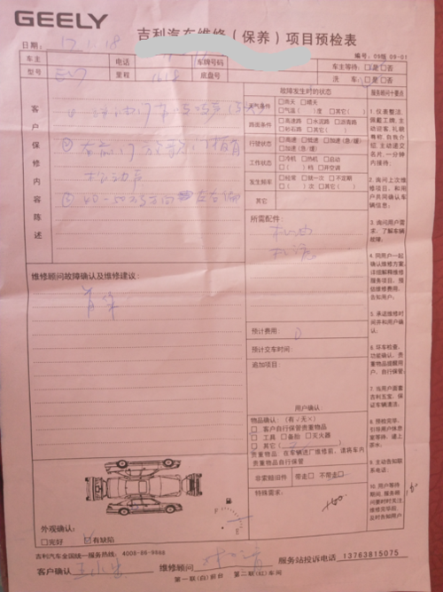 客户需自费修理(吉利维修鉴定自费质量问题) 汽修知识