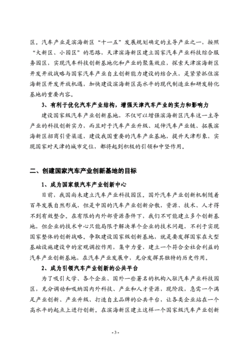 推动汽车产业脱胎换骨(滨海新区汽车产业汽车推动优势) 汽修知识