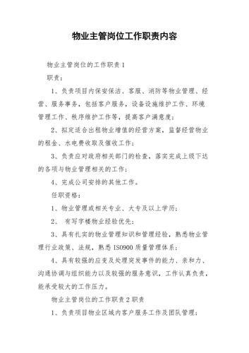 物业经理需要做哪些事情 学类资讯