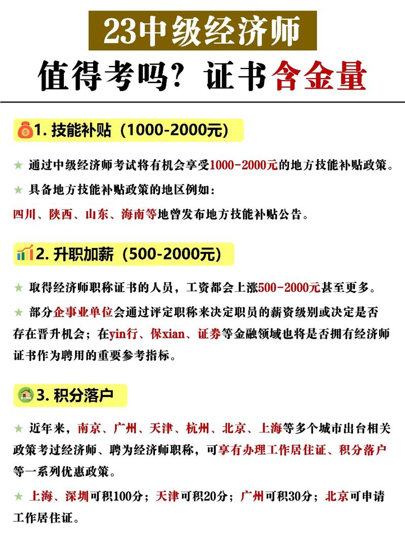 考中级经济师的好处有哪些 学类资讯