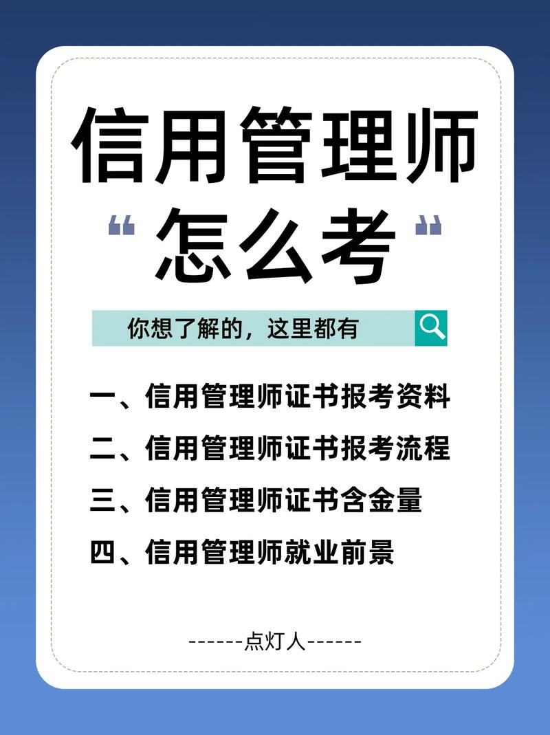 信用管理和信用管理师有什么联系 学类资讯