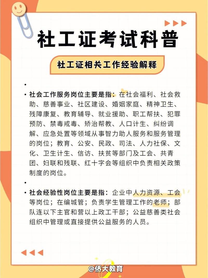 社工证有什么福利政策 学类资讯