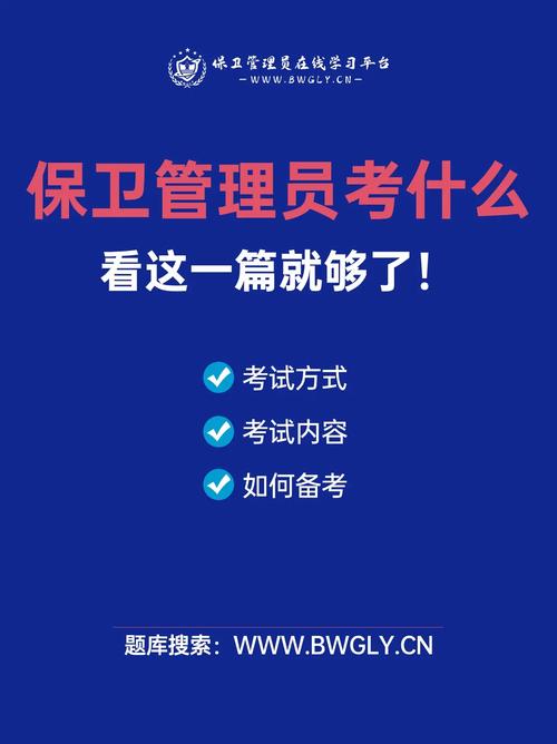 保卫管理员怎么报考 学类资讯