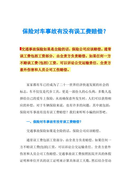 保险修车误工费应该赔偿吗(误工费车辆机动车赔偿过错) 汽修知识