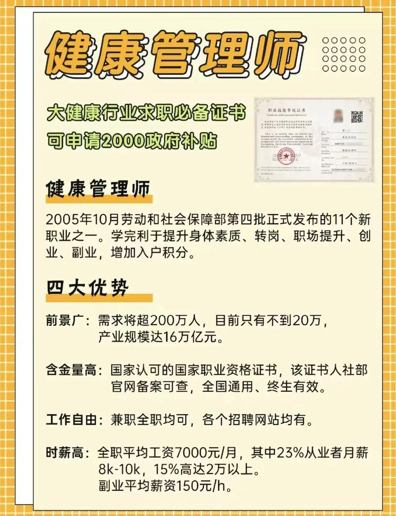 高级健康管理师收入多吗 学类资讯