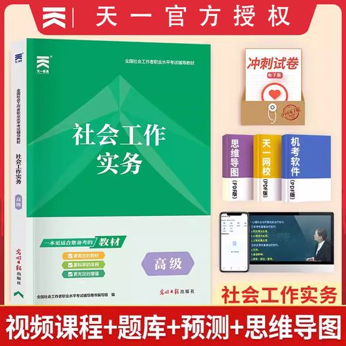 社工考试用书有官方教材吗 学类资讯