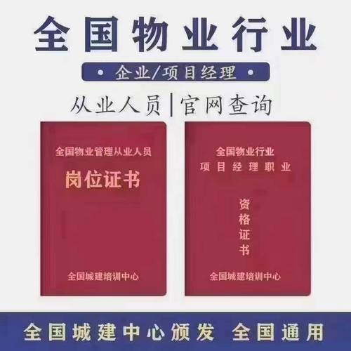 物业经理证书报考在什么地方 学类资讯