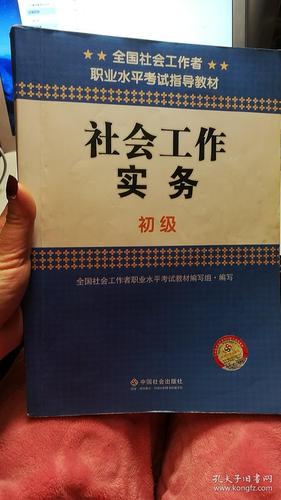 社工考试要看哪些书籍 学类资讯