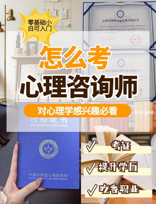 非心理学专业能不能考心理咨询师 学类资讯