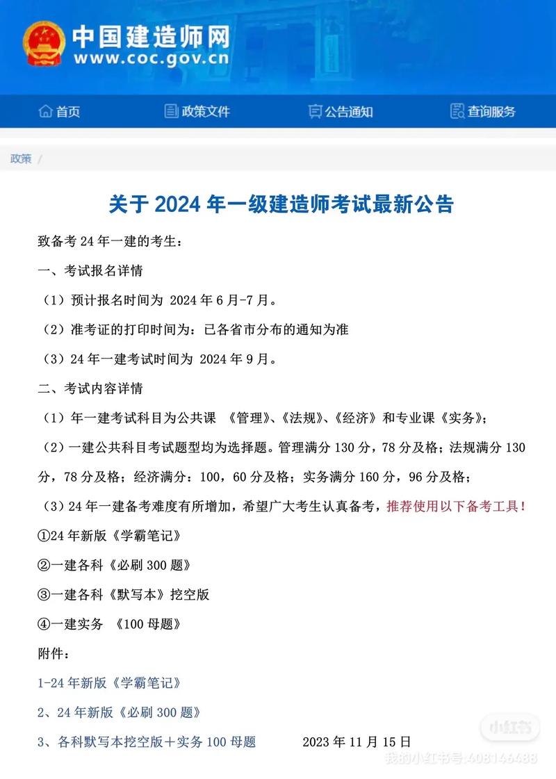 2024一建要备考多久才能考过 学类资讯 2024一建要备考多久才能考过 学类资讯