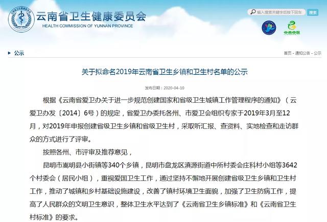 拟命名2020年度云南省卫生城市、卫生县城、卫生乡镇和卫生村的公示(村委会小组社区村民委会) 汽修知识