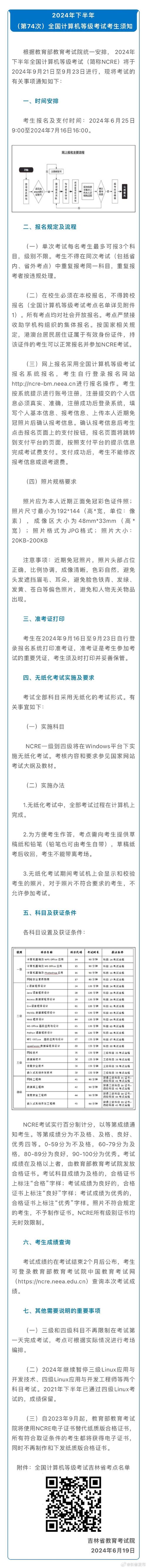 2024年3月广东全国计算机等级考试时间 学类资讯