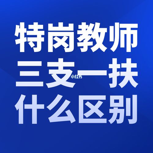 三支一扶支教必须是师范专业吗 学类资讯